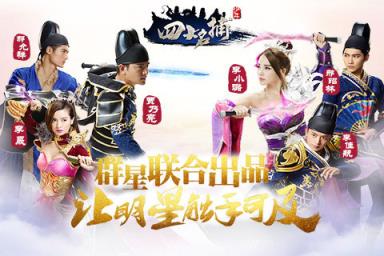 少年四大名捕手游九游版