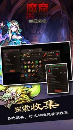 魔窟暗黑世界安卓破解版