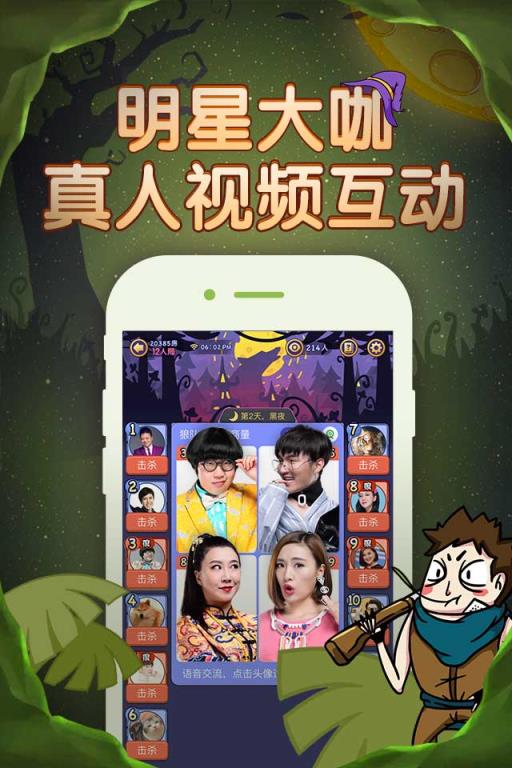 饭局狼人杀手游微信登录版手机游戏