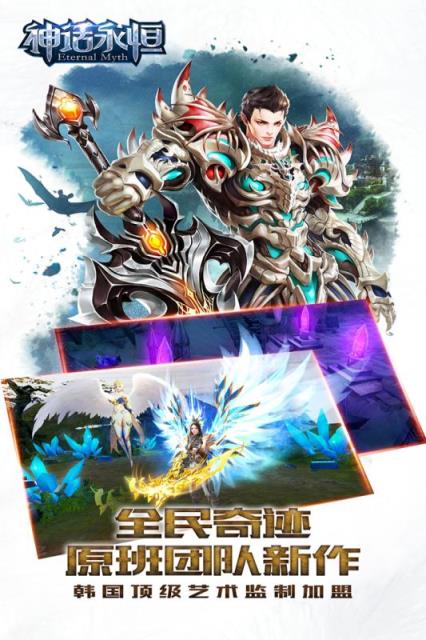 神话永恒手游百度版
