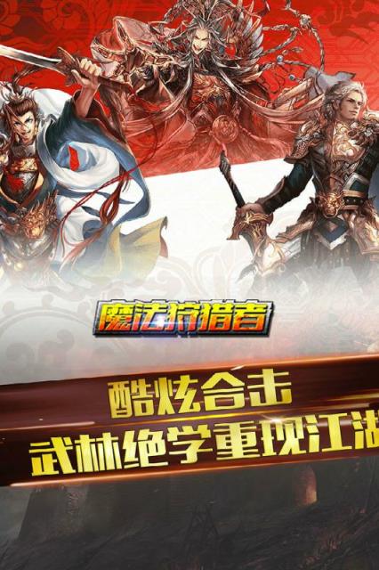 魔法狩猎者手游九游版