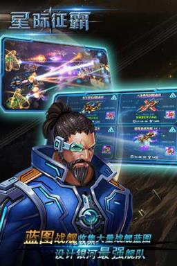 星际征霸手游破解版