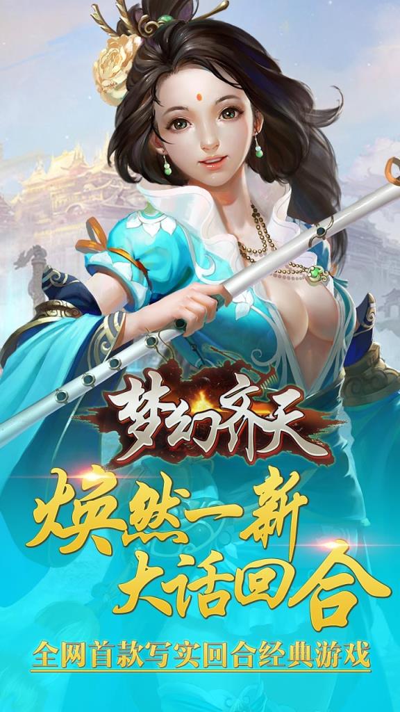 梦幻齐天手游百度版
