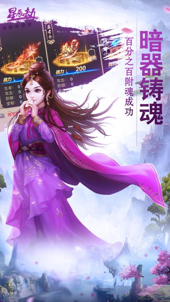 星辰劫手游小米版