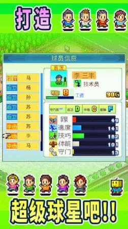 足球俱乐部物语破解版