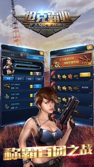 坦克霸业手游小米版