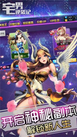 宅男逆袭记手游百度版