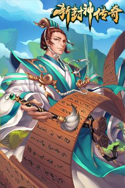 新封神传奇公益服