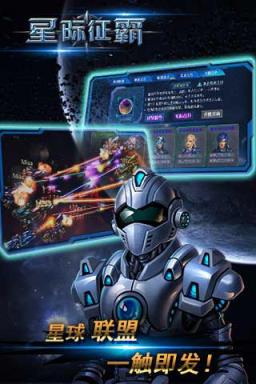 星际征霸手游破解版