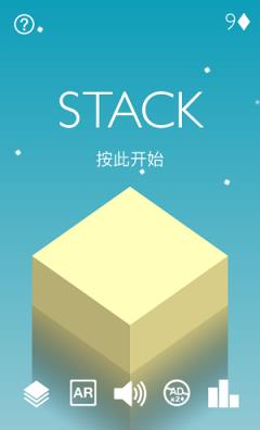 Stack AR游戏
