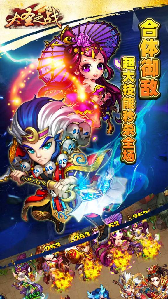大圣之战手游下载