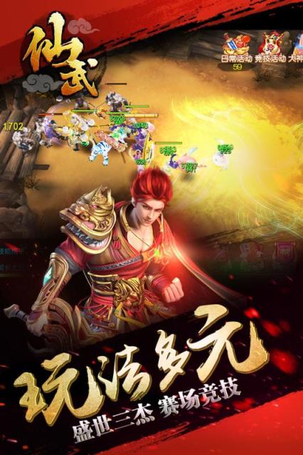 仙武手游果盘版