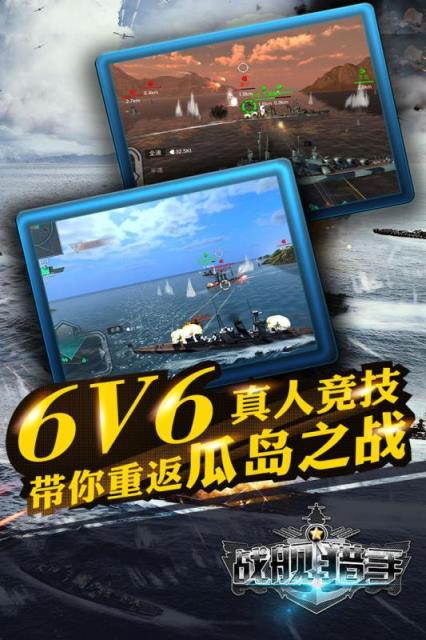 战舰猎手官方公测版