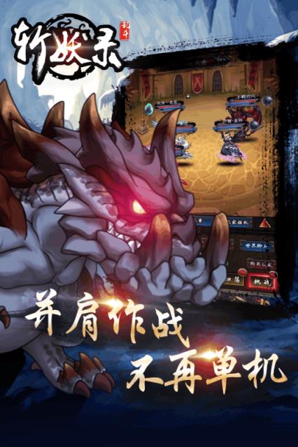 斩妖录手游腾讯版