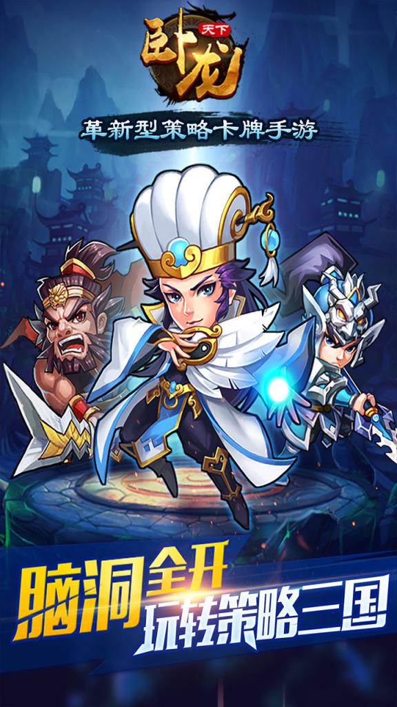 卧龙天下手游九游版