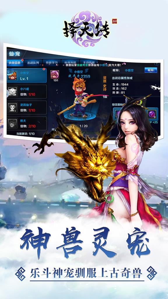 择天传手游腾讯版下载