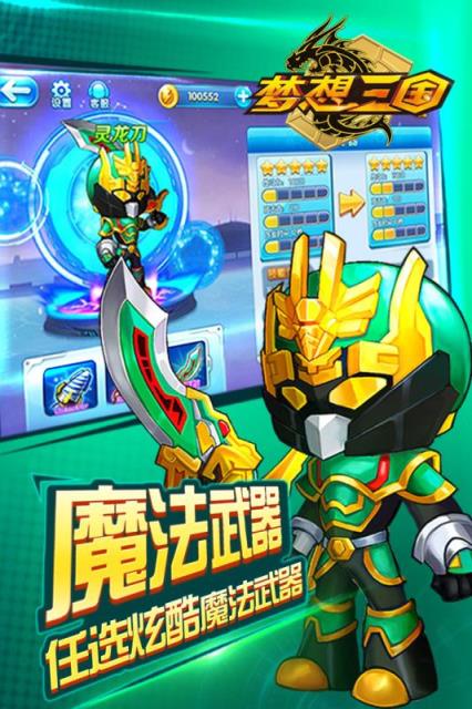 梦想三国破解版