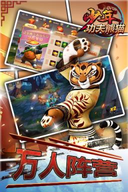 少年功夫熊猫公益服下载