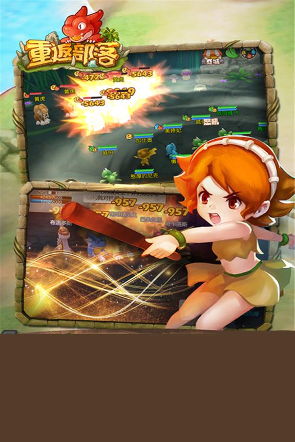 重返部落手游公益服