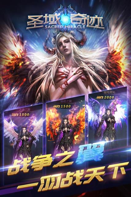 圣域奇迹手游百度版