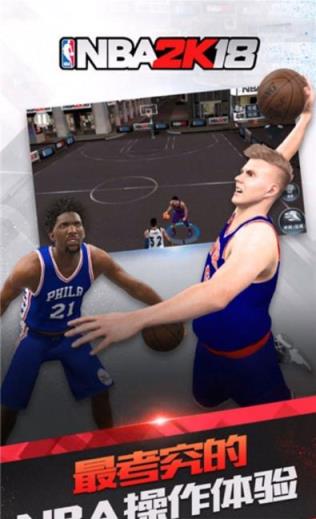 NBA2k18手游官方