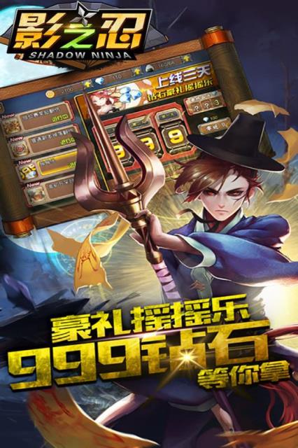 影之忍手游破解版