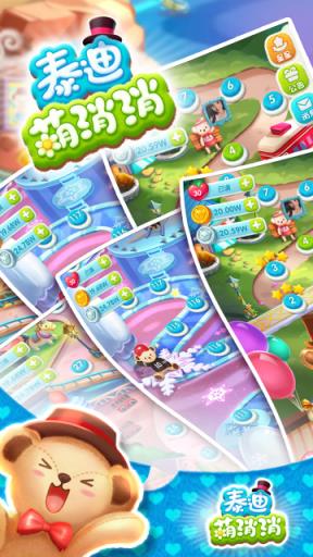 泰迪萌消消手游官方版