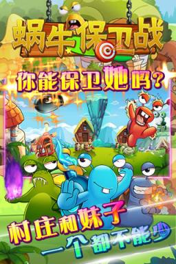 蜗牛保卫战手游中文破解版下载