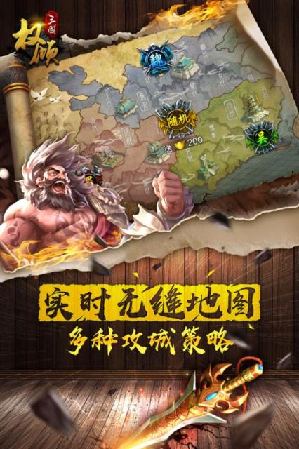 权倾三国手游单机版
