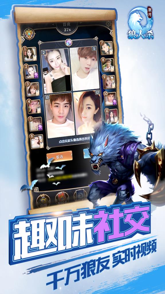 新月狼人杀手游破解版