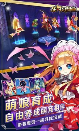 战舞幻想曲官方版