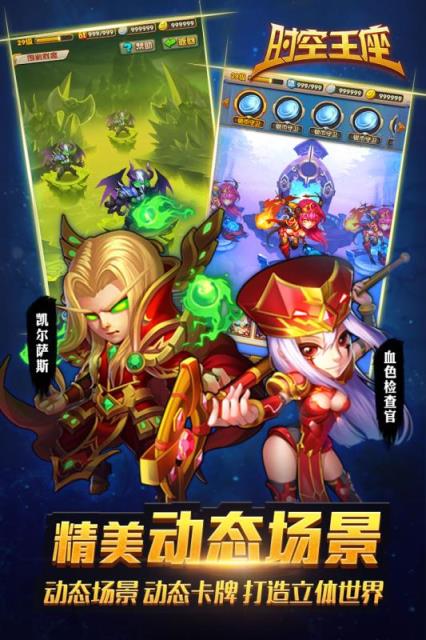 时空王座手游官方版