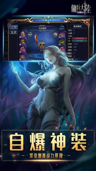 佣兵大陆手游百度版