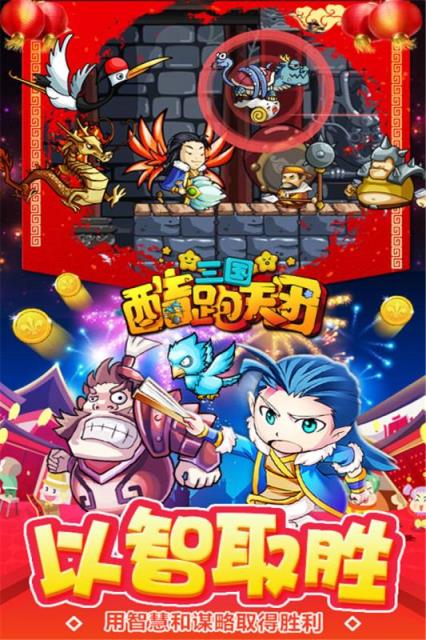 三国酷跑天团无限金币版
