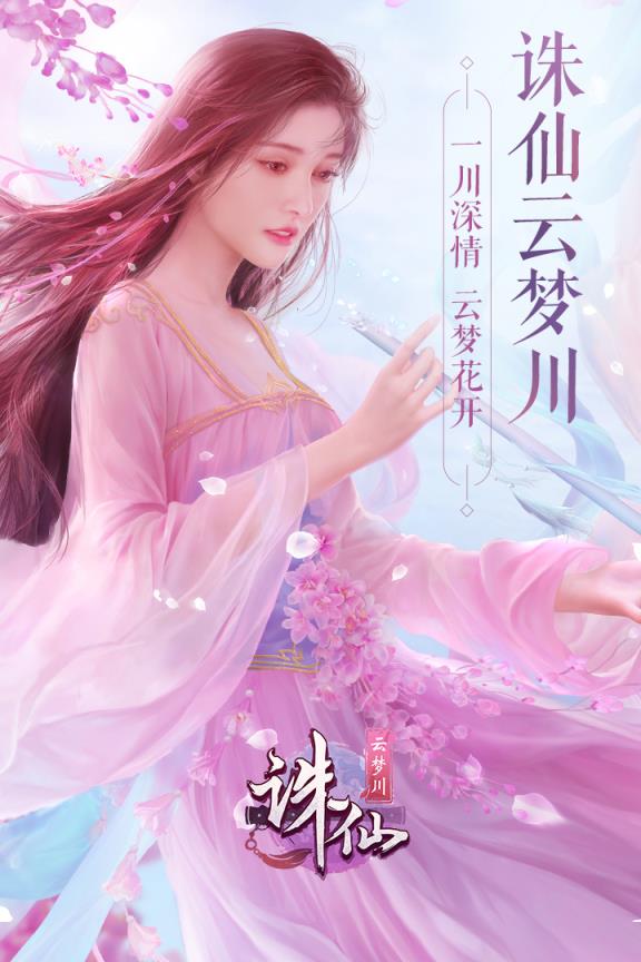 诛仙手游单机版