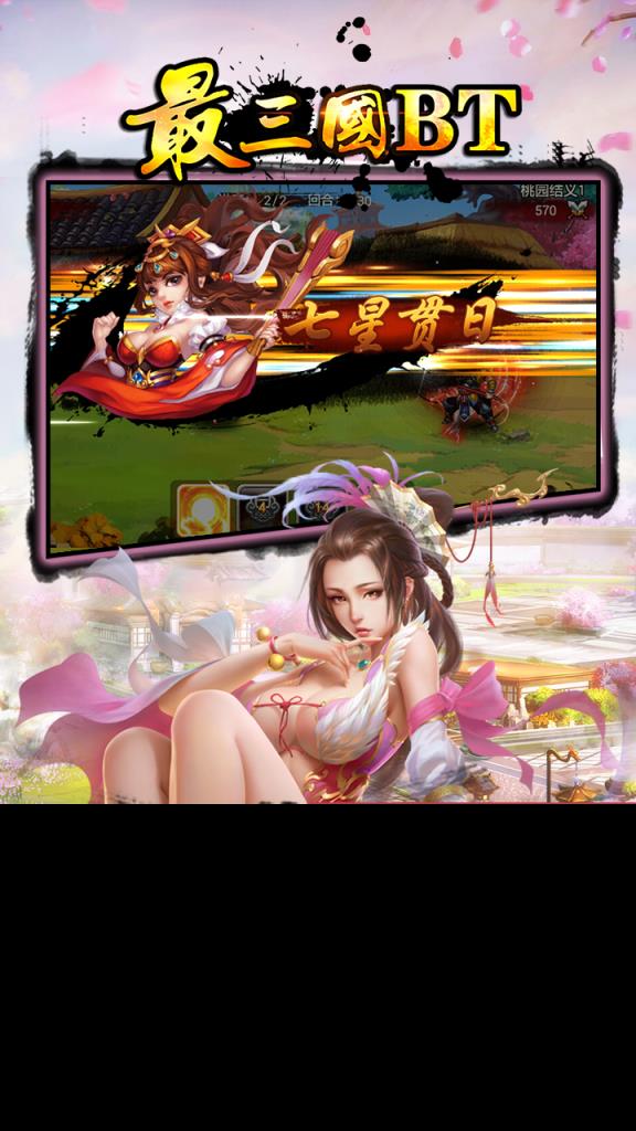 最三国手游BT版