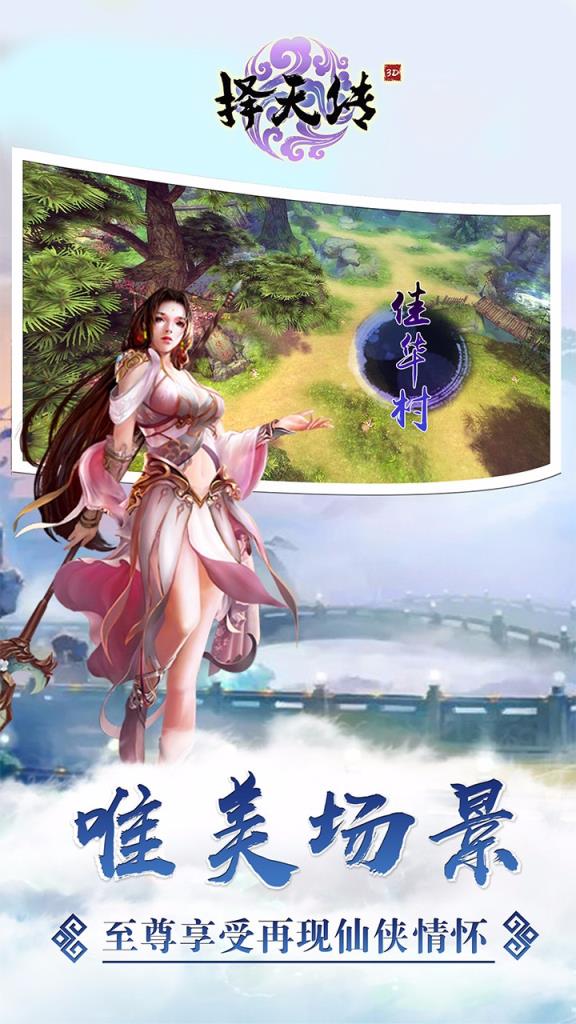 择天传手游腾讯版