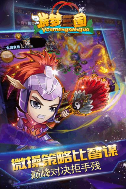 游梦三国手游九游版