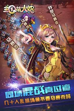 三国萌大奶手游百度版