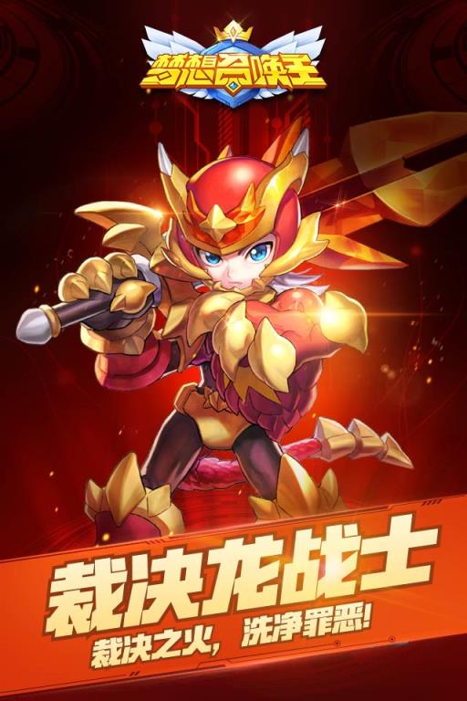 梦想召唤王手游微信版
