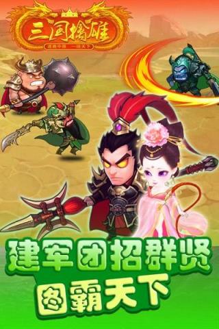 三国擒雄手游腾讯版