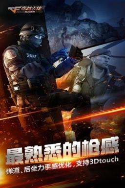穿越火线手游年中盛典预约版