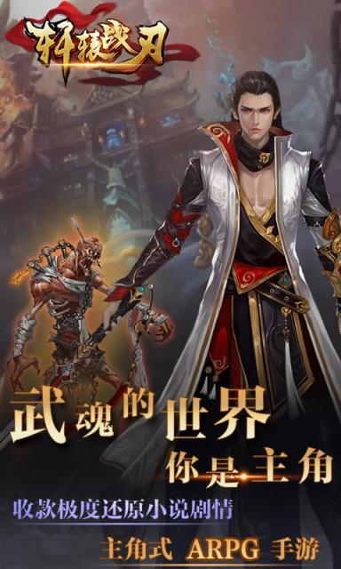 轩辕战刃手游百度版