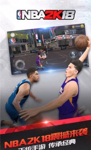 NBA2k18手游官方
