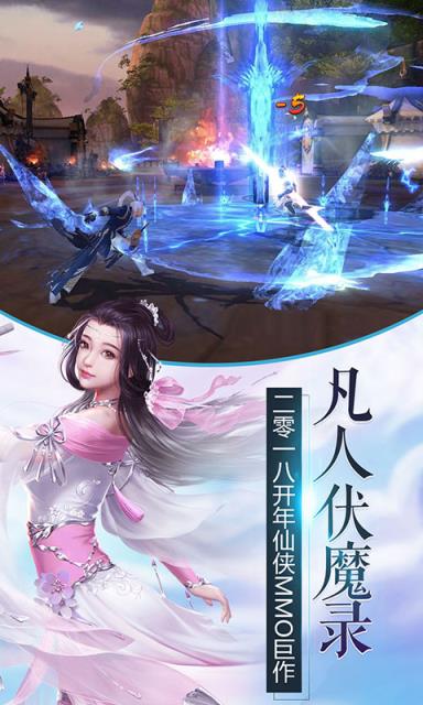 凡人伏魔录变态版