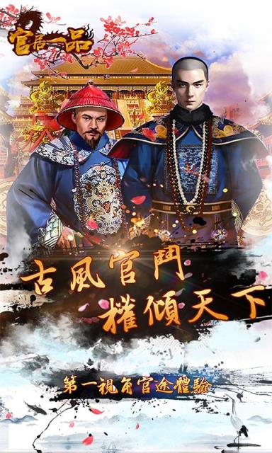 橙光游戏官居一品破解版下载