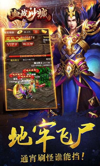 血战沙城H5手游腾讯版