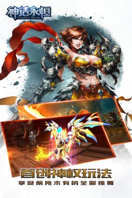 神话永恒手游九游版