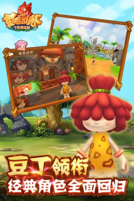 重返部落手游腾讯版