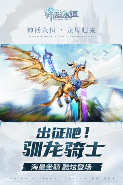 神话永恒手游华为版